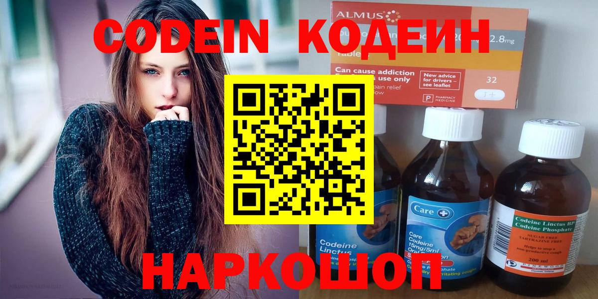 Кодеин напиток Lean (лин)  Codein напиток Lean (лин)  Вход с VPN  Аксай 