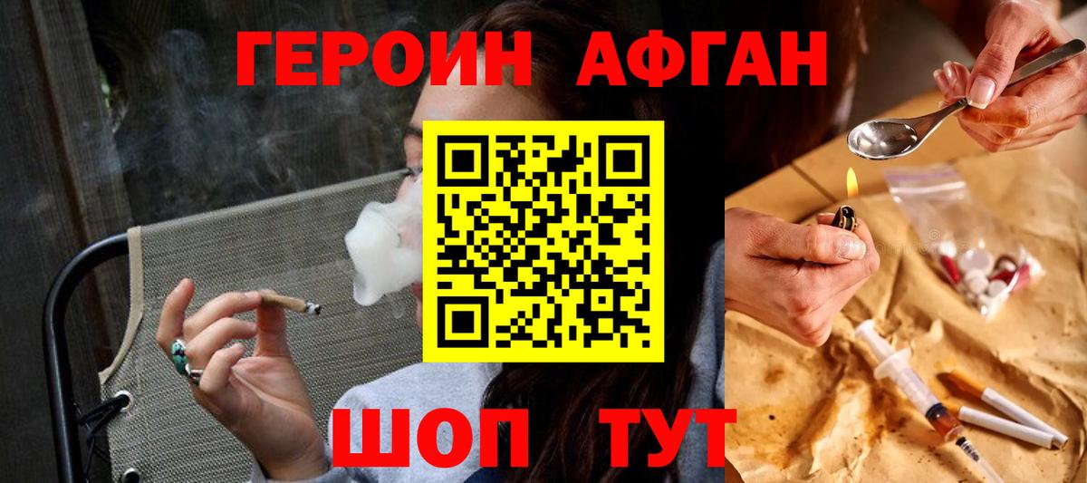 Героин VHQ Аксай