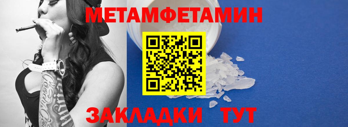 Первитин Methamphetamine Аксай