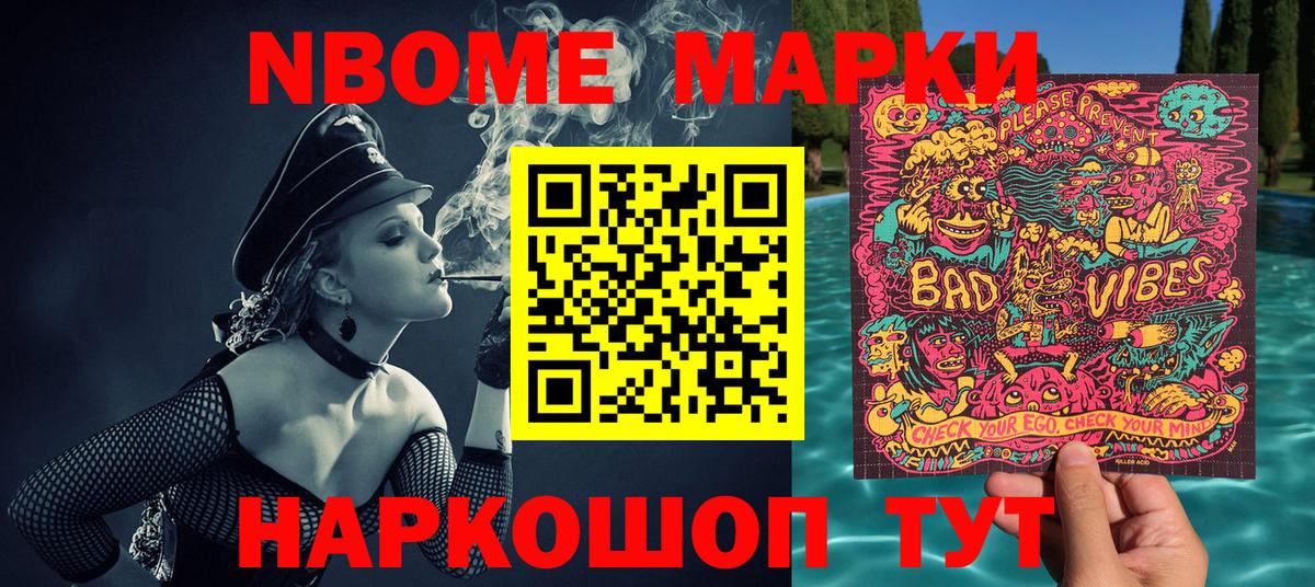 Марки 25I-NBOMe 1,5мг Аксай